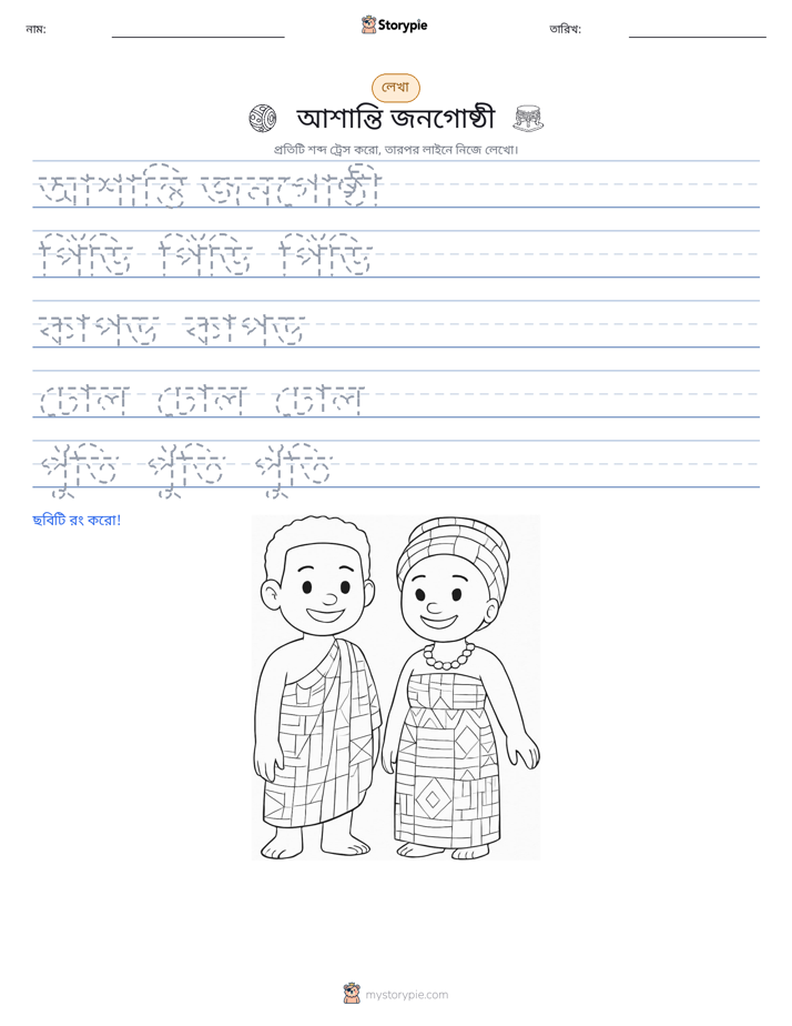 লেখার অনুশীলন