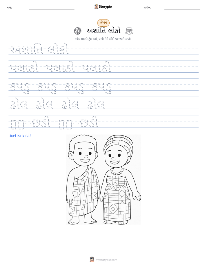 લખાણ પ્રેક્ટિસ