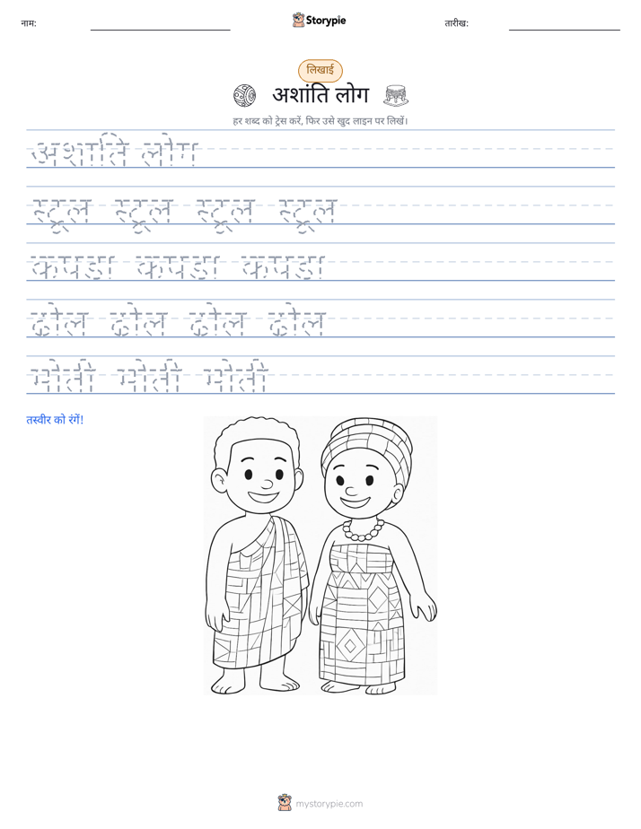 लेखन अभ्यास