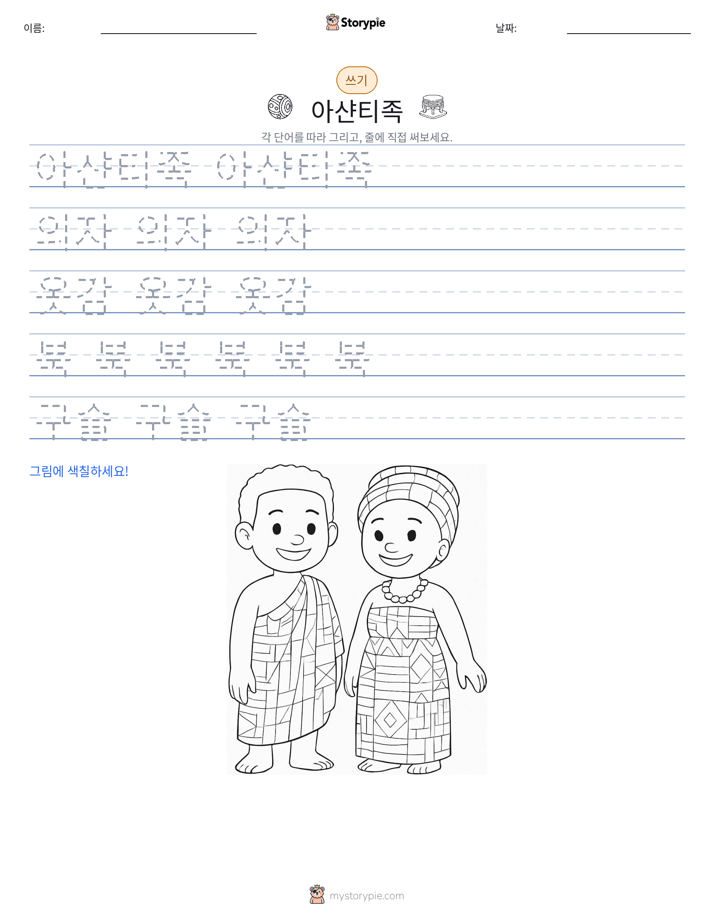 쓰기 연습