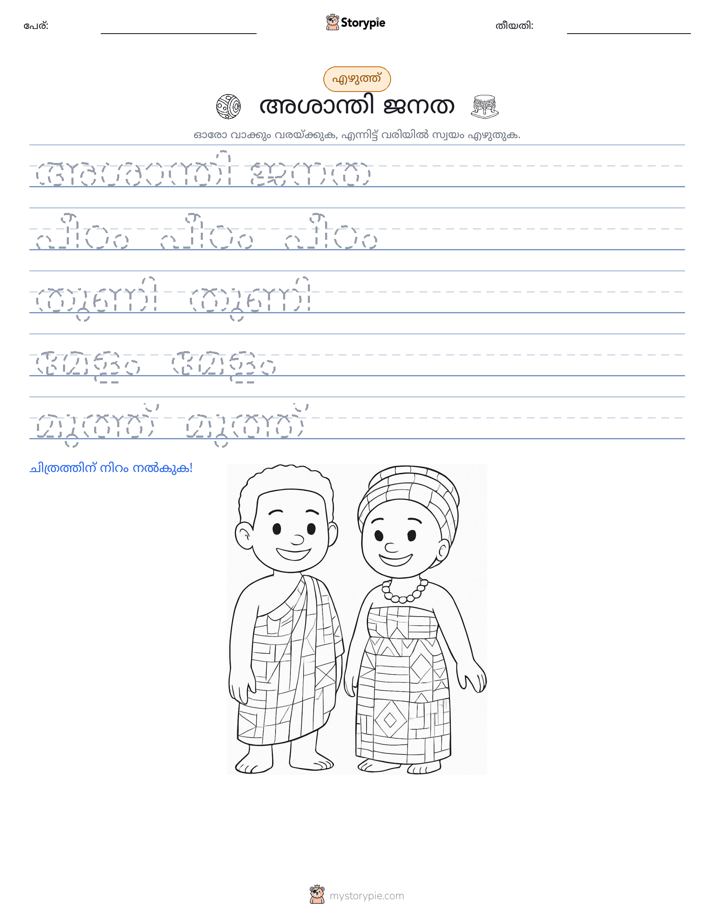 എഴുത്ത് പരിശീലനം