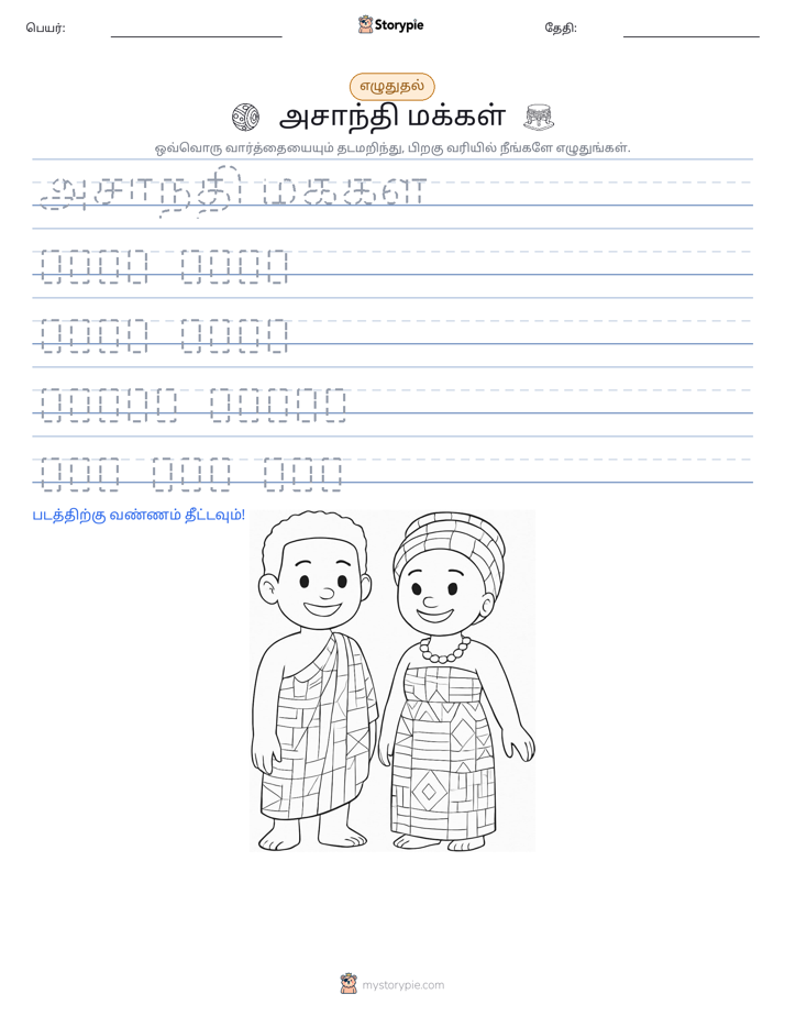 எழுத்து பயிற்சி