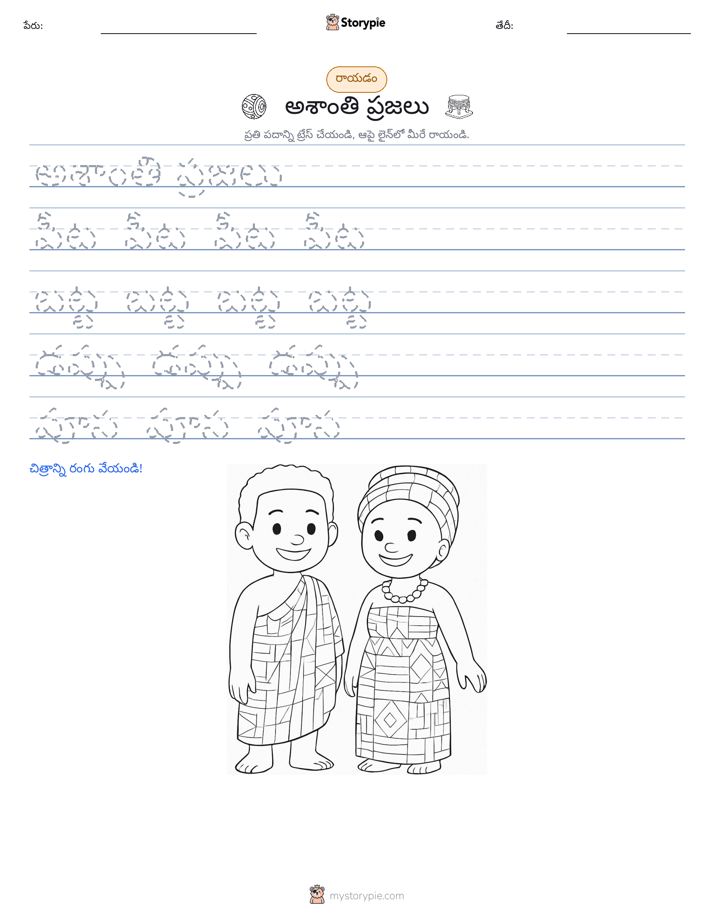 రాయడం సాధన