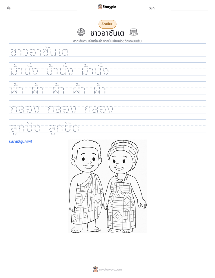 การฝึกเขียน