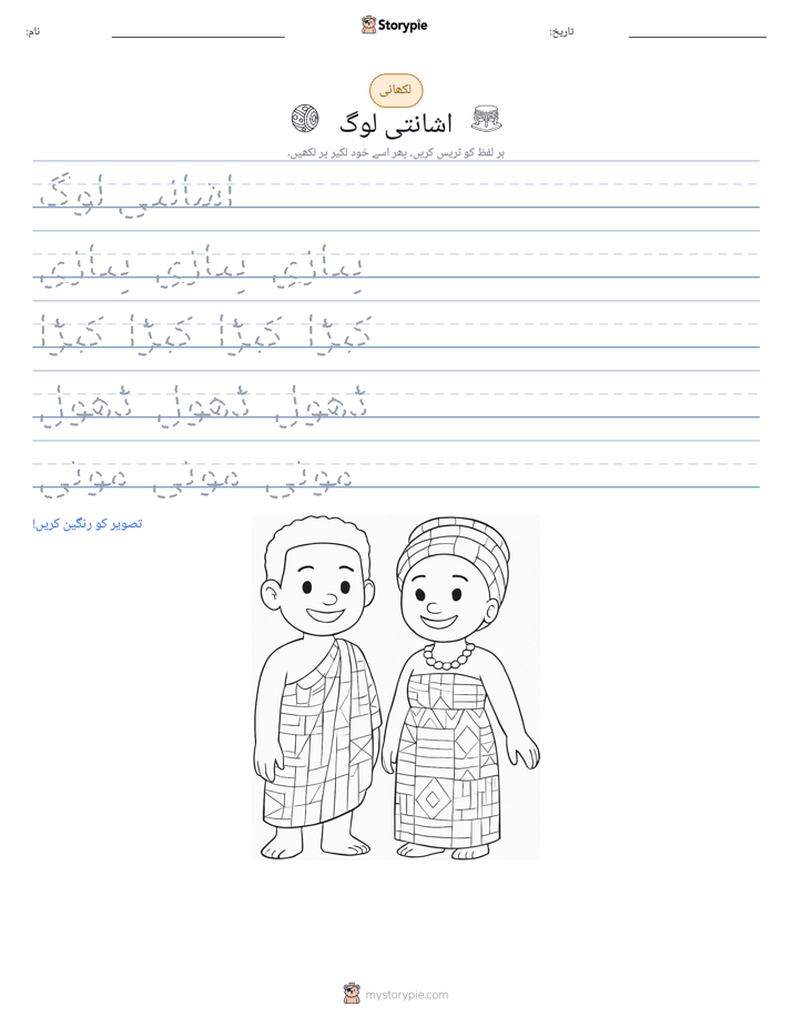 تحریری مشق