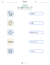 西アフリカ の印刷可能ワークシートプレビュー