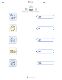 西非 可打印工作表预览