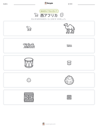西アフリカ の印刷可能ワークシートプレビュー