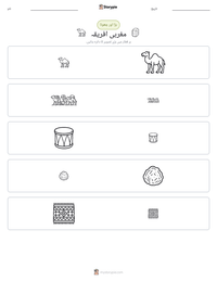 مغربی افریقہ پرنٹ کرنے کے قابل ورکشیٹ کا پیش نظارہ