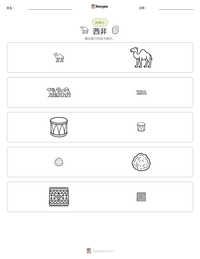 西非 可打印工作表预览