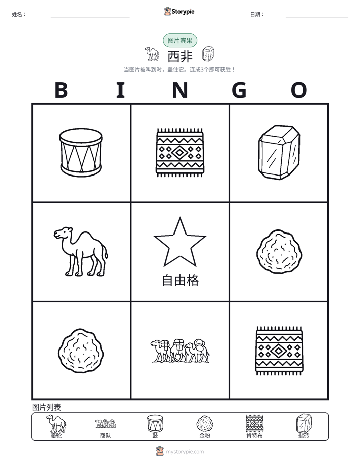 图片宾果