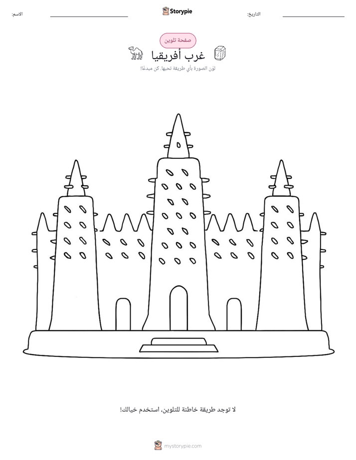 صفحة تلوين