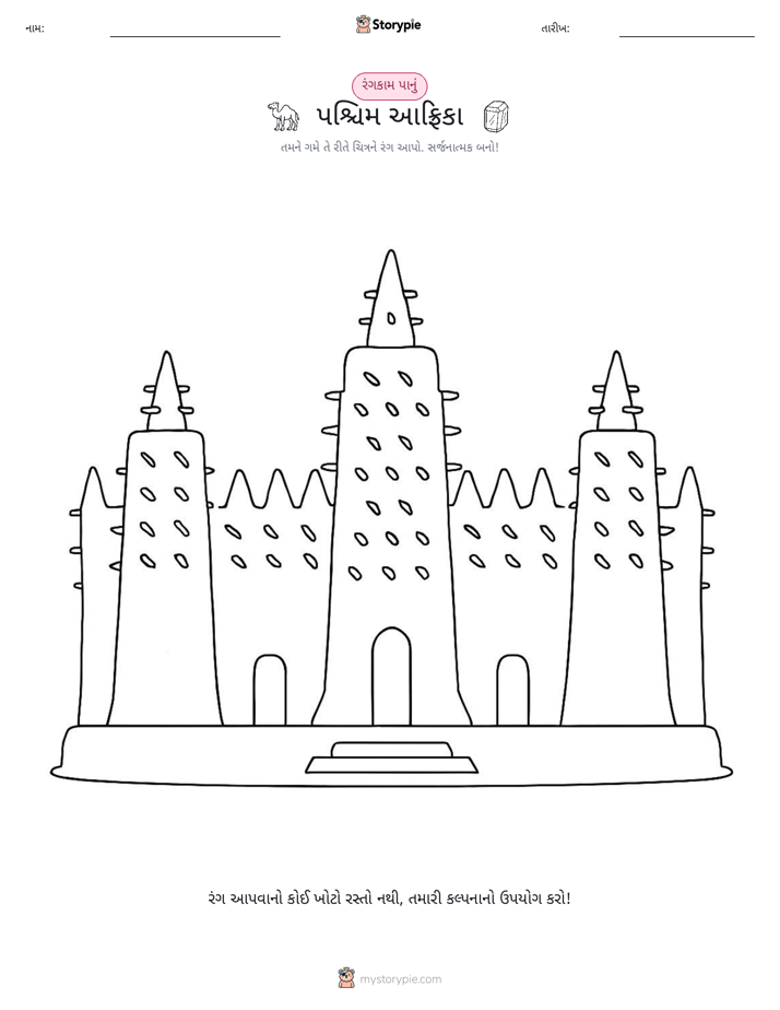રંગભરવા પાનું