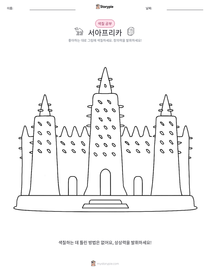 색칠하기 페이지