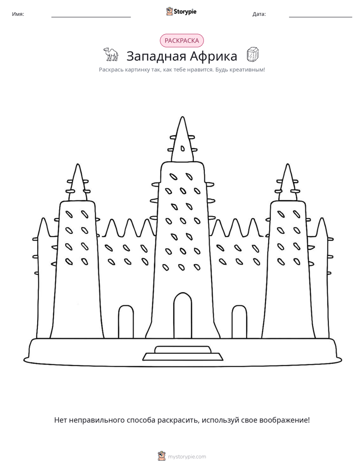 Раскраска