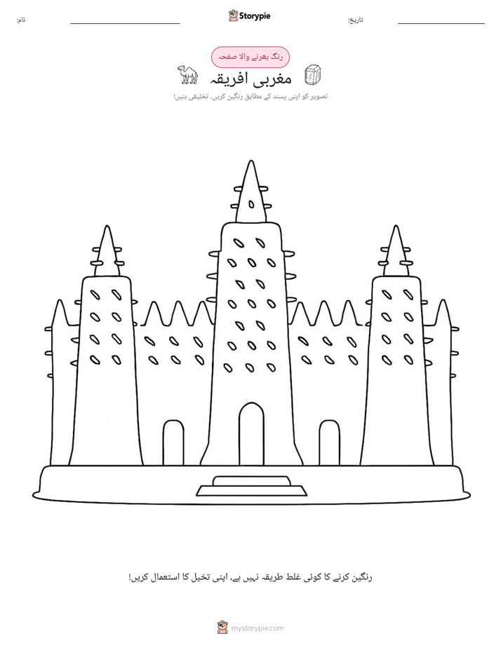 رنگ بھرنے کا صفحہ