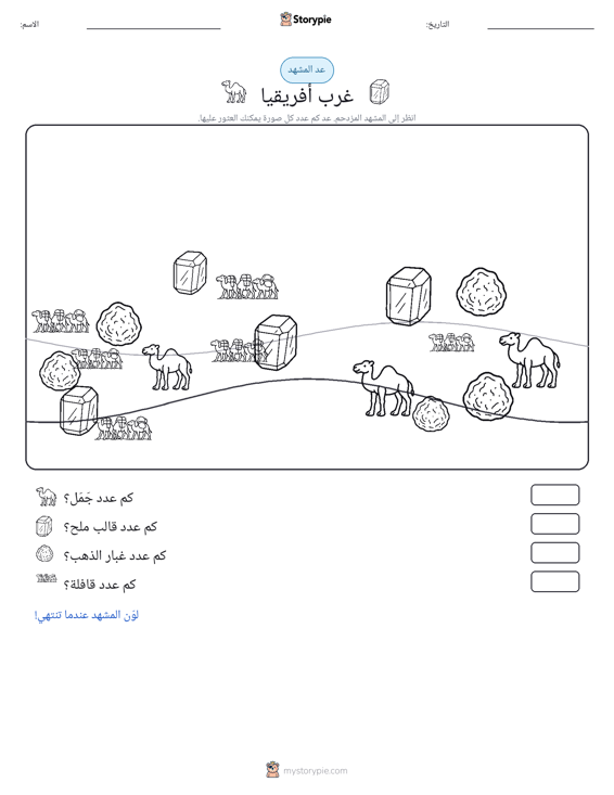 مشهد العد