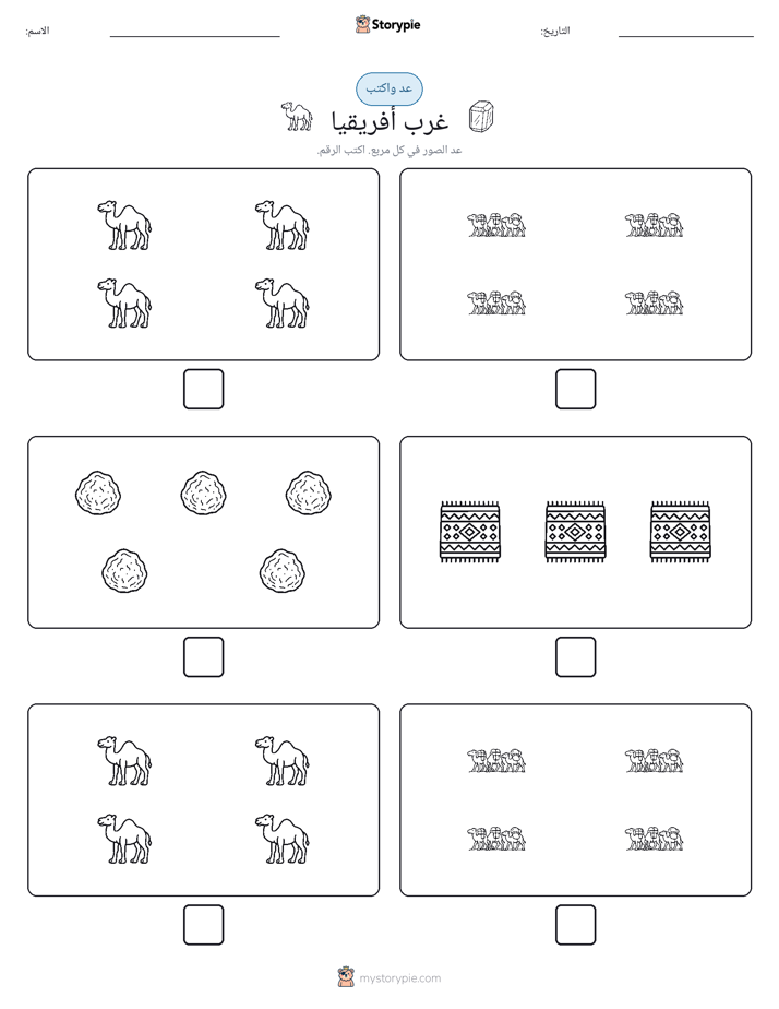 عد و اكتب