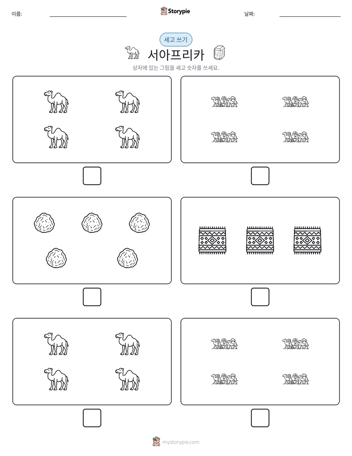 세고 쓰기