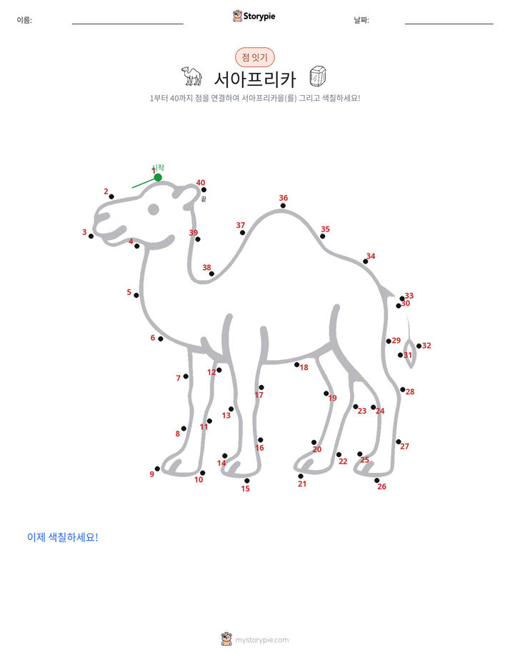 점 연결하기