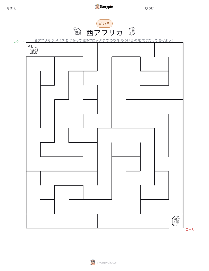 迷路