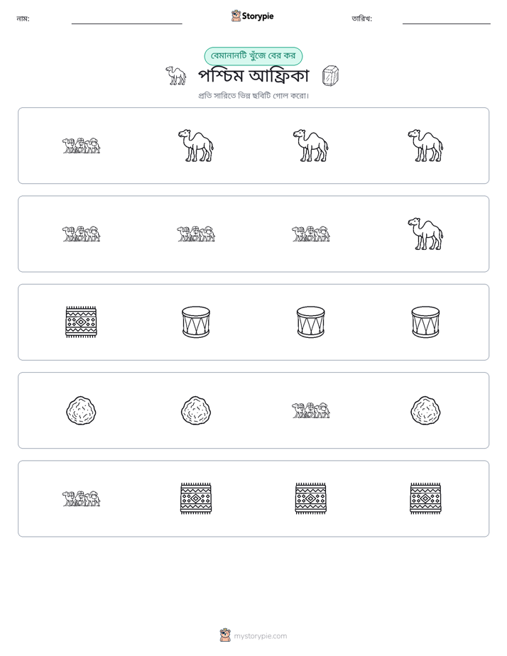 অদ্ভুত একটি