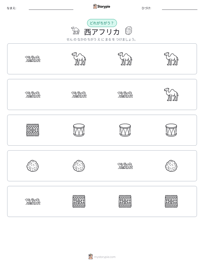 異なるものを見つけよう