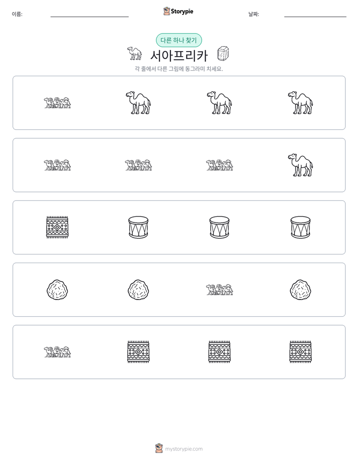 이상한 것 찾기