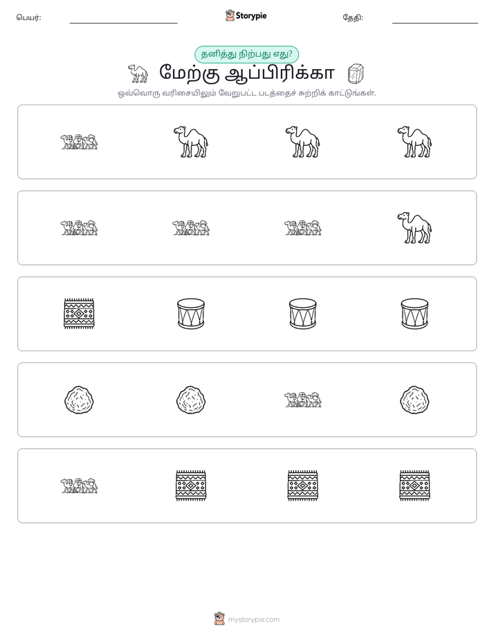 தவறானது