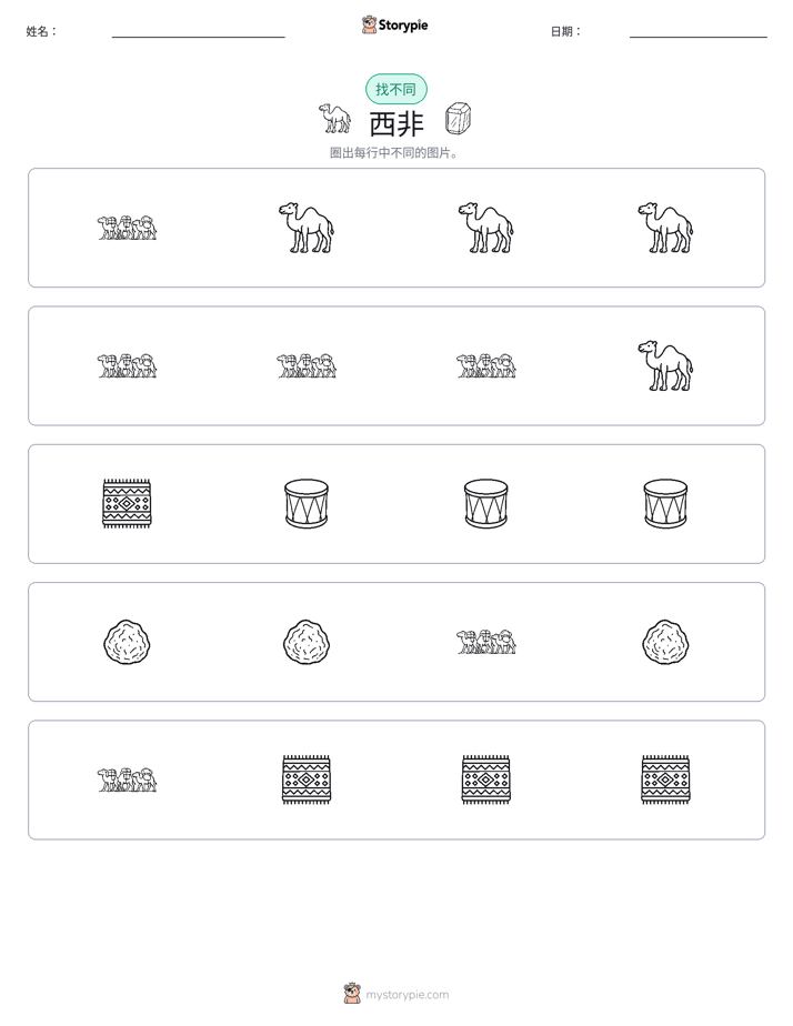找不同