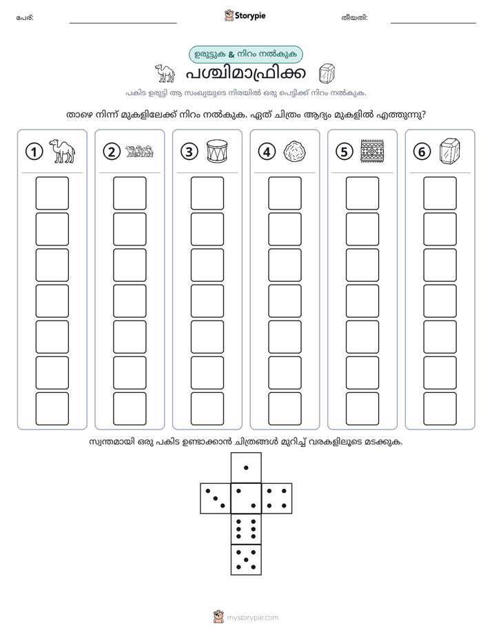 റോൾ & കളർ