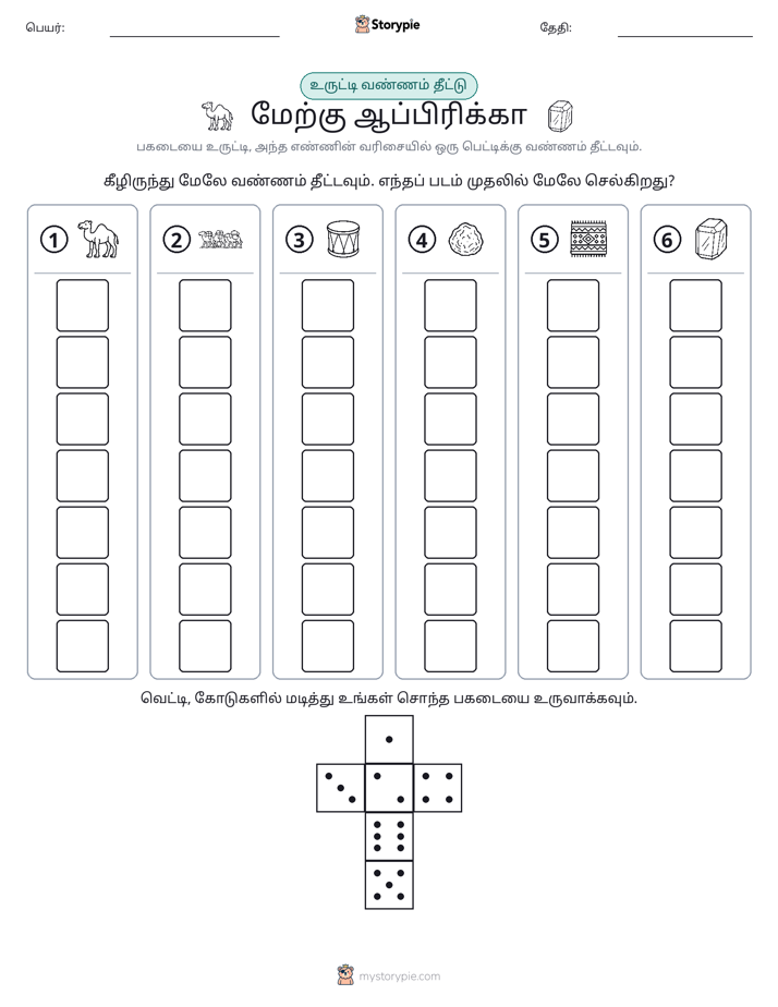 ரோல் & நிறம்