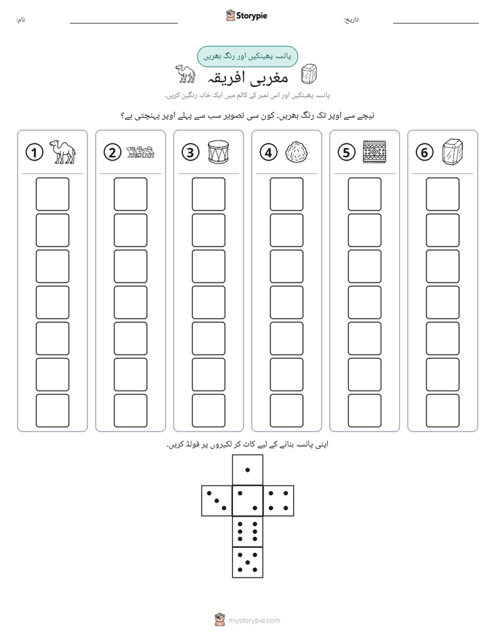 رول اور رنگ