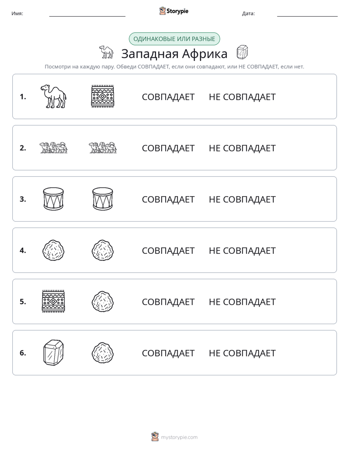 Одинаковое или разное