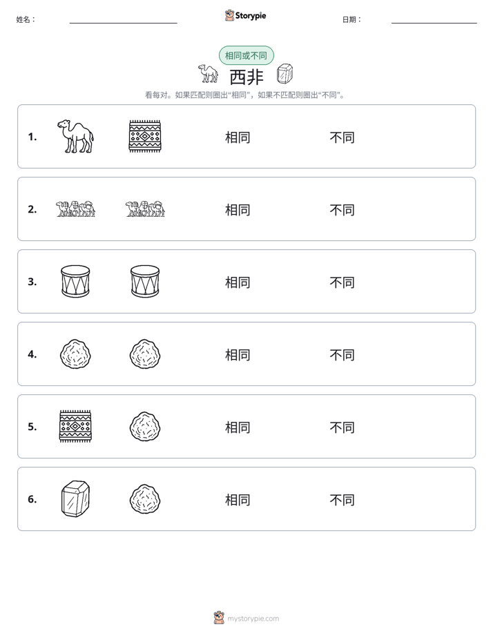 相同或不同