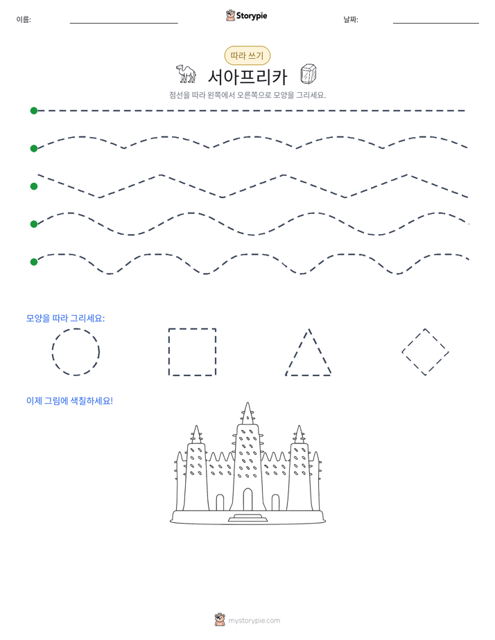 따라 쓰기