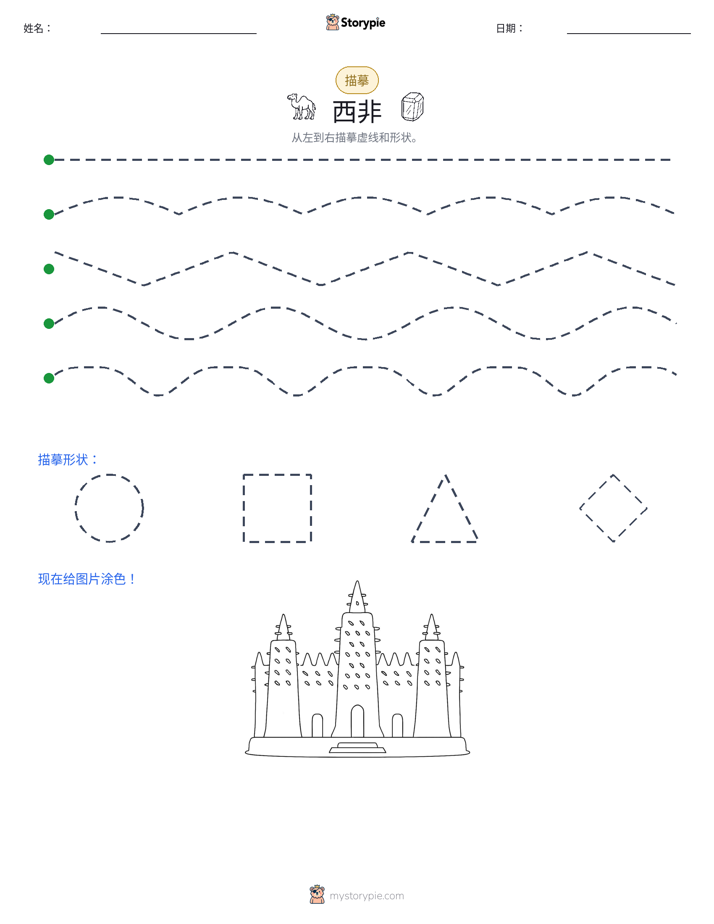 描摹