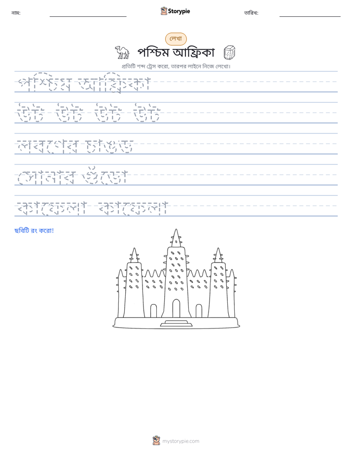 লেখার অনুশীলন