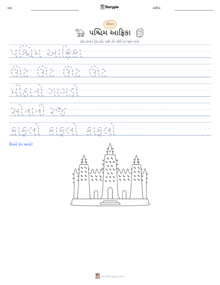 લખાણ પ્રેક્ટિસ