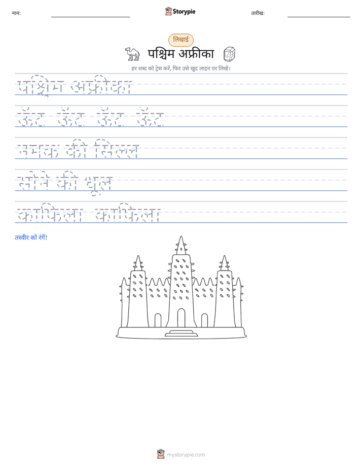 लेखन अभ्यास