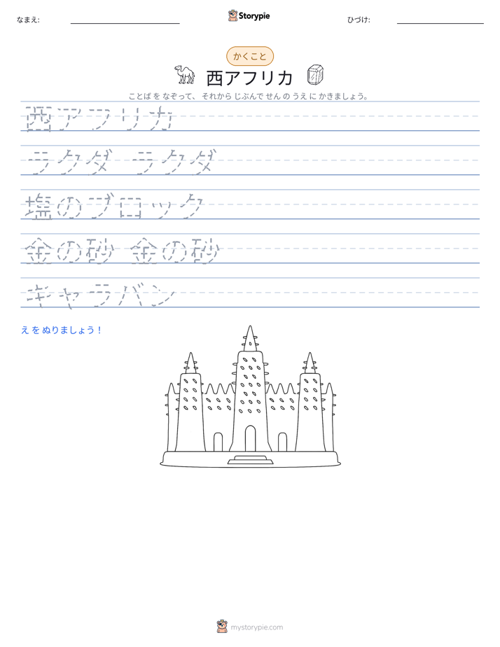 書き取り練習