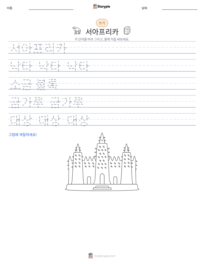 쓰기 연습