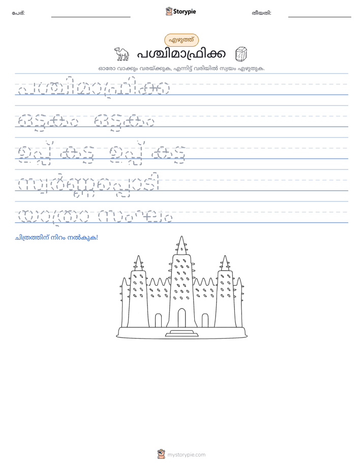 എഴുത്ത് പരിശീലനം