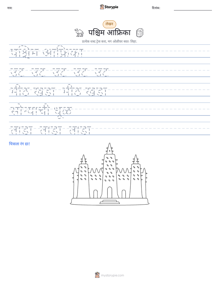 लेखन सराव