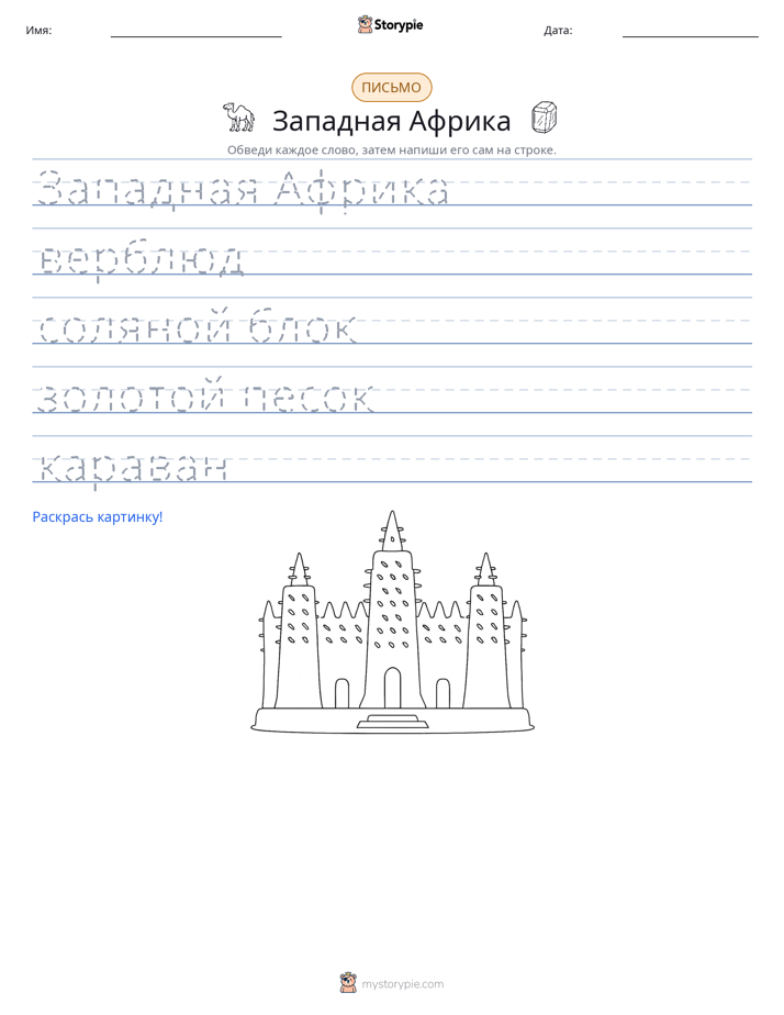 Практика письма