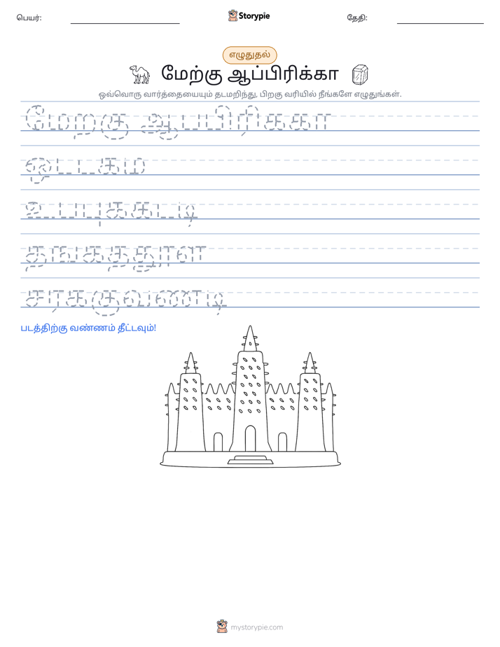 எழுத்து பயிற்சி