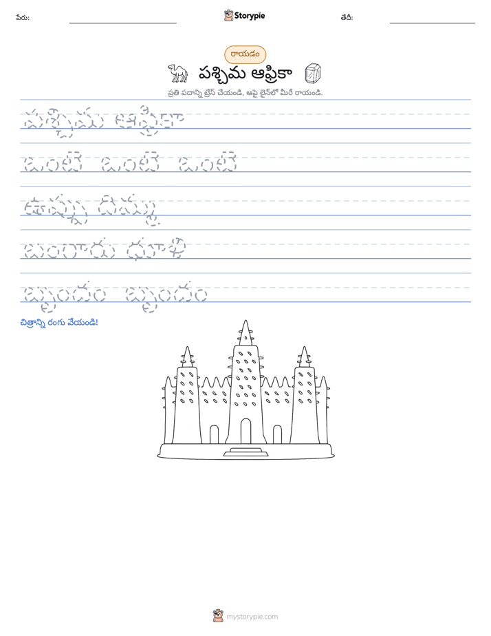 రాయడం సాధన