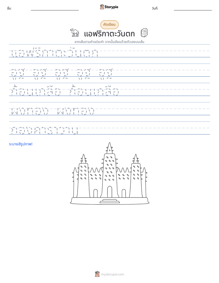 การฝึกเขียน