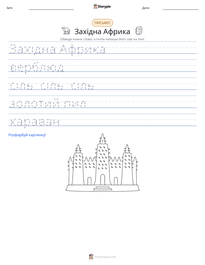 Практика письма