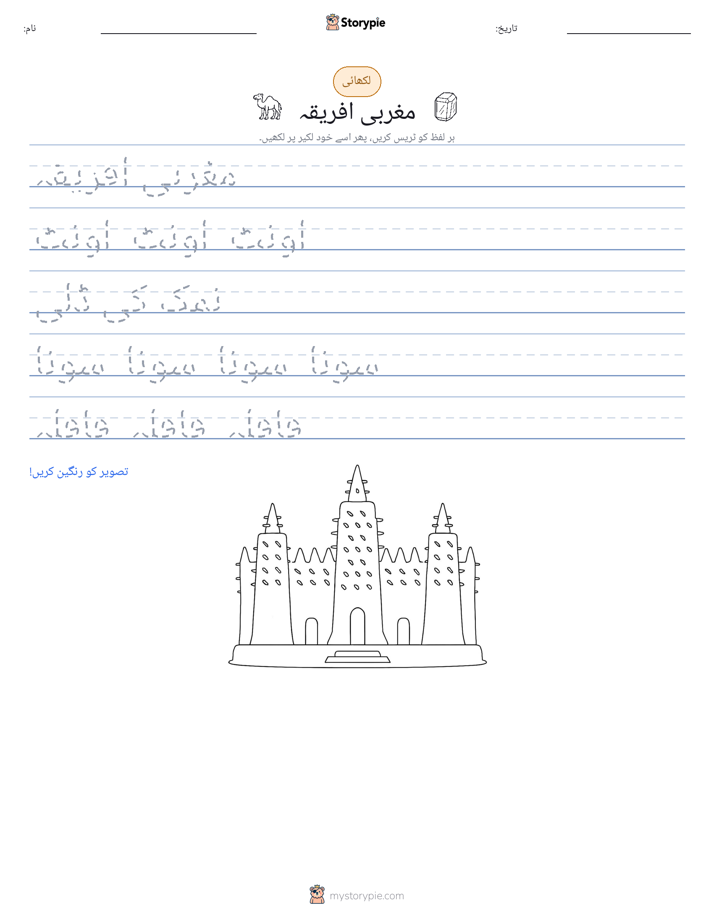 تحریری مشق